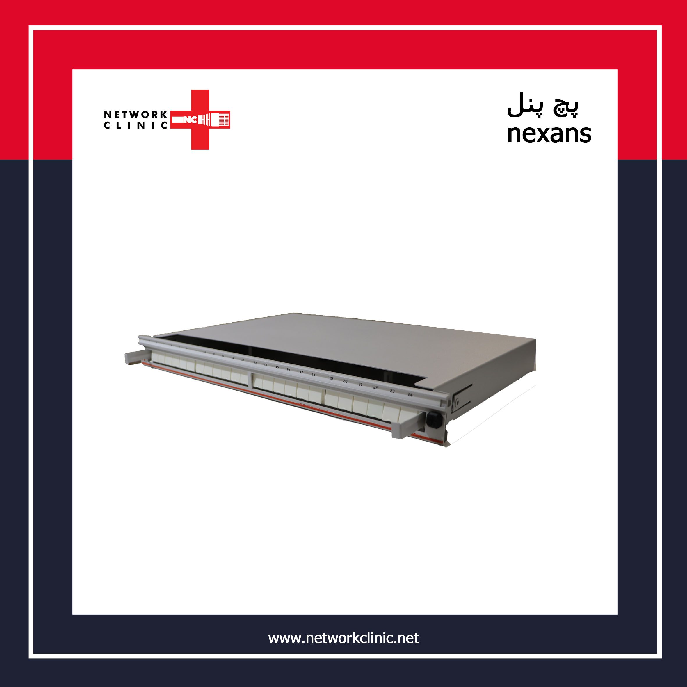 پچ پنل فیبر نوری نگزنس