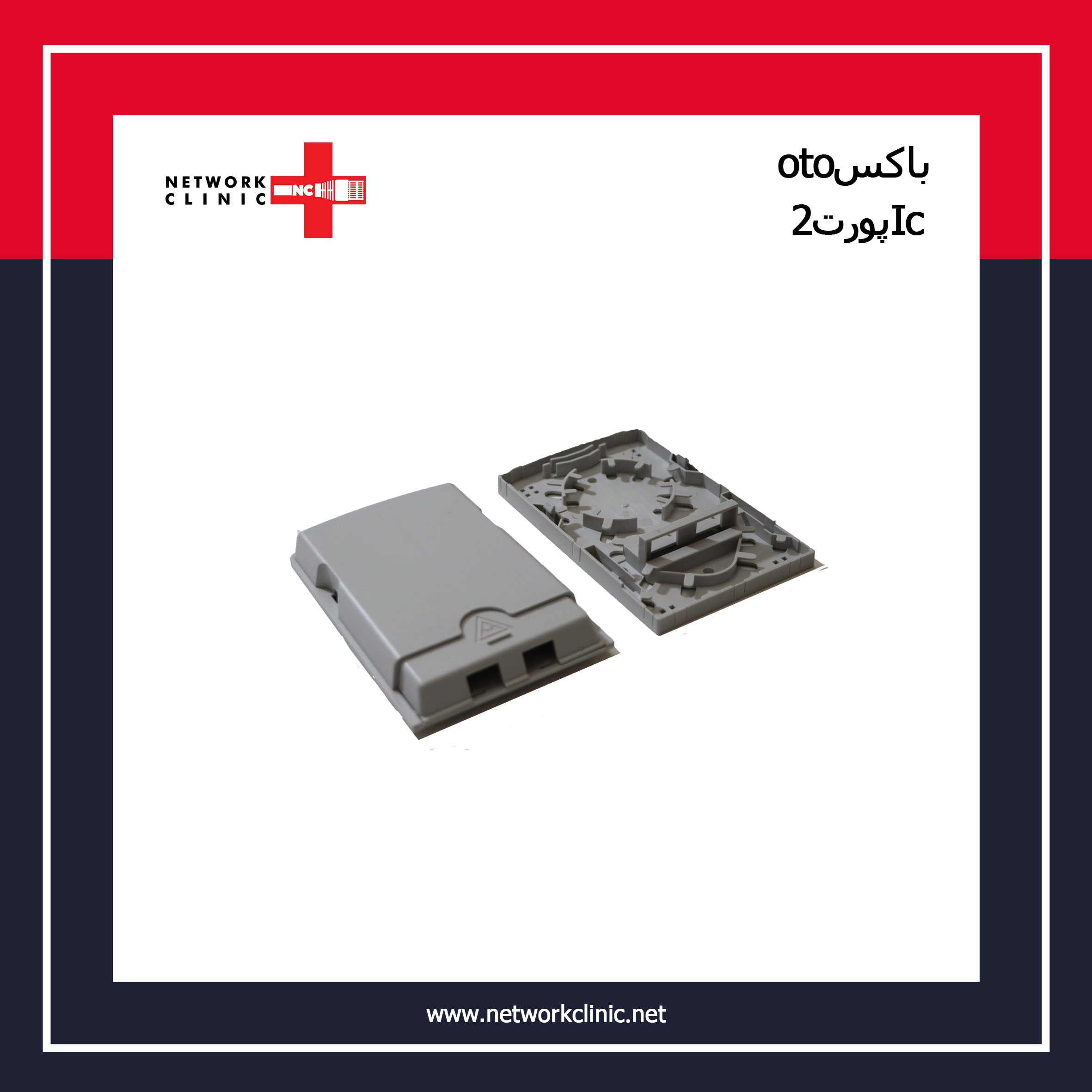 oto باکس 2 پورت lc